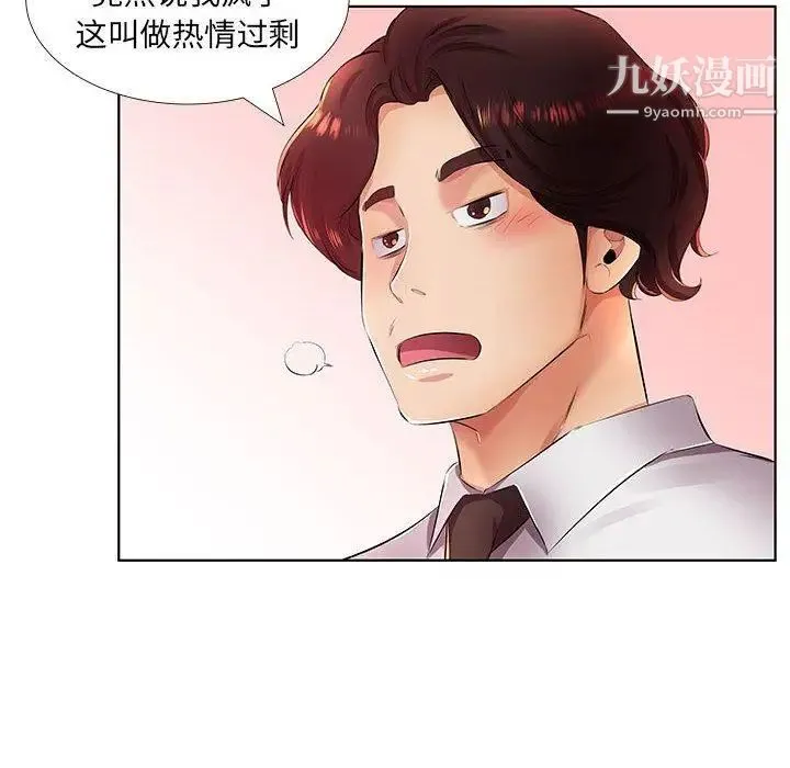 假戏真做 第21话 第18页