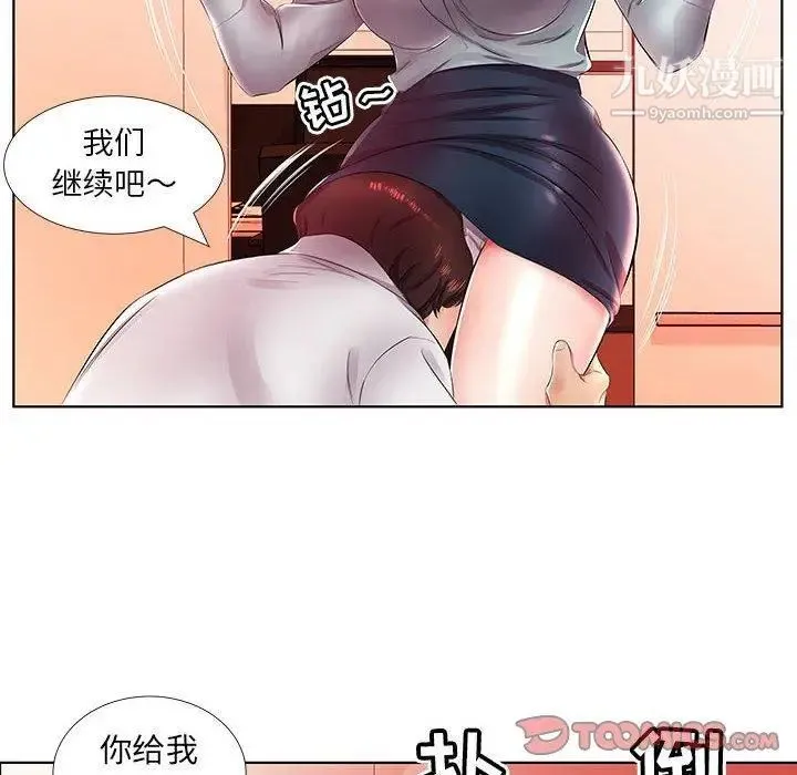 假戏真做 第21话 第50页