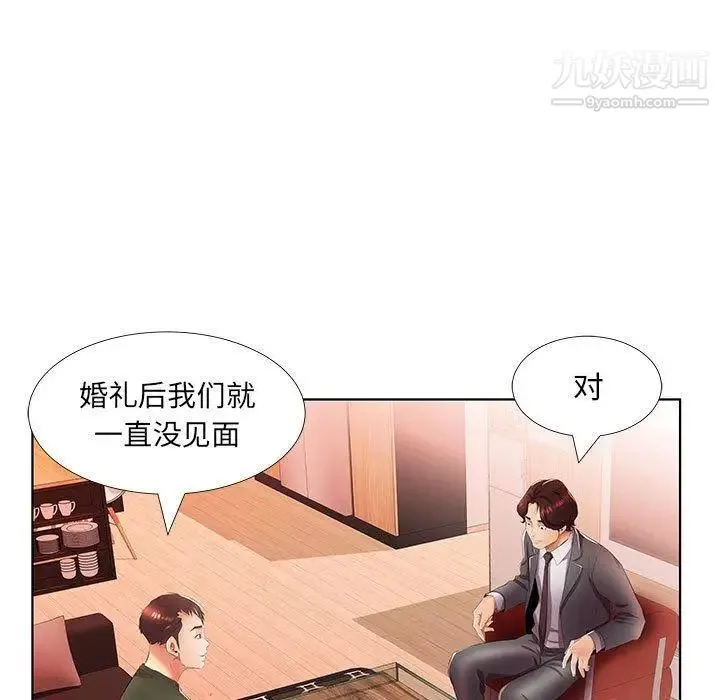 假戏真做 第21话 第99页