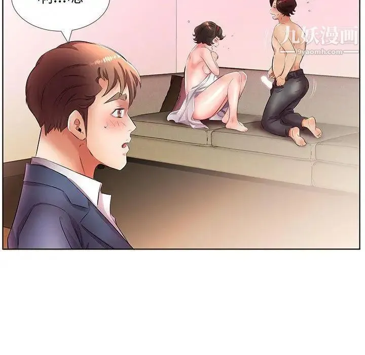 假戏真做 第21话 第7页