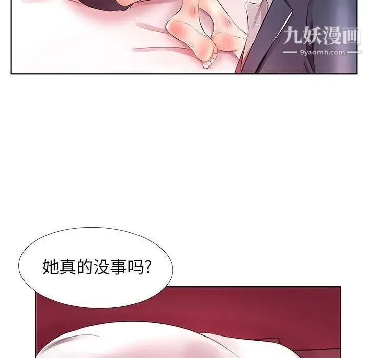 假戏真做 第21话 第63页