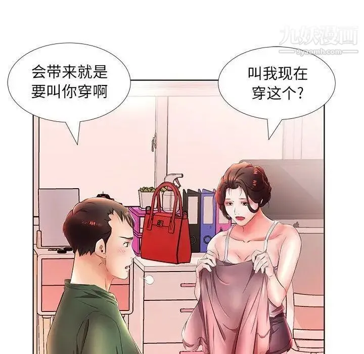 假戏真做 第21话 第88页