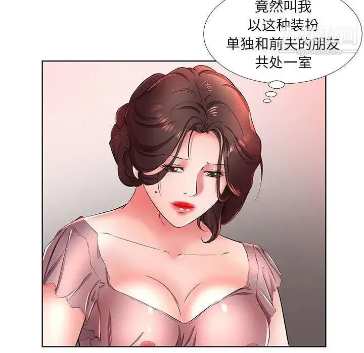 假戏真做 第21话 第108页