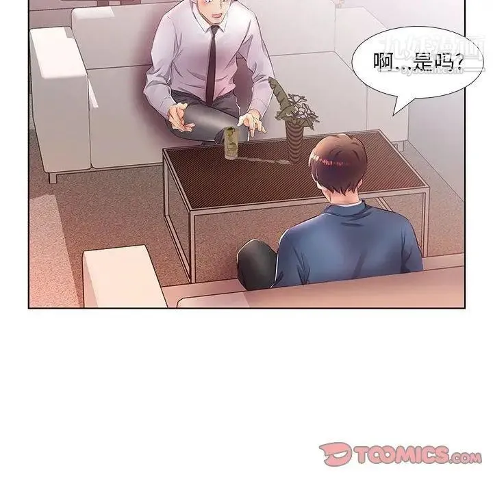 假戏真做 第21话 第20页