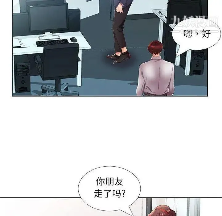 假戏真做 第21话 第46页