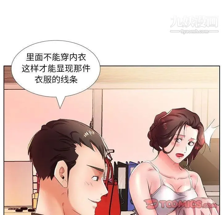 假戏真做 第21话 第92页