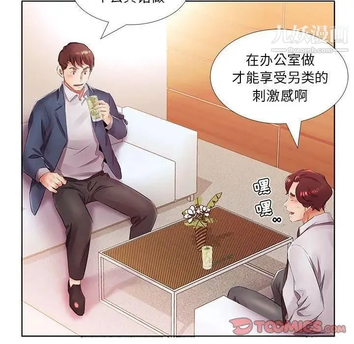 假戏真做 第21话 第14页