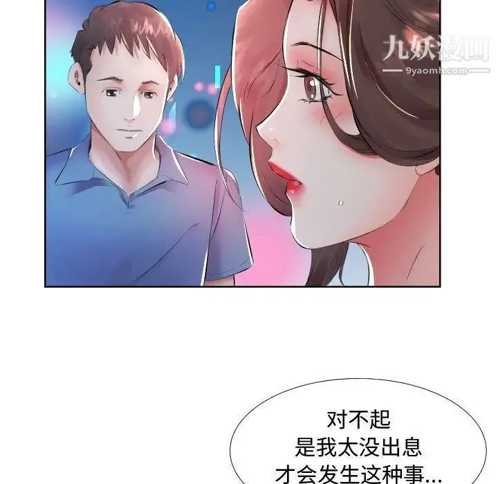 假戏真做 第16话 第11页