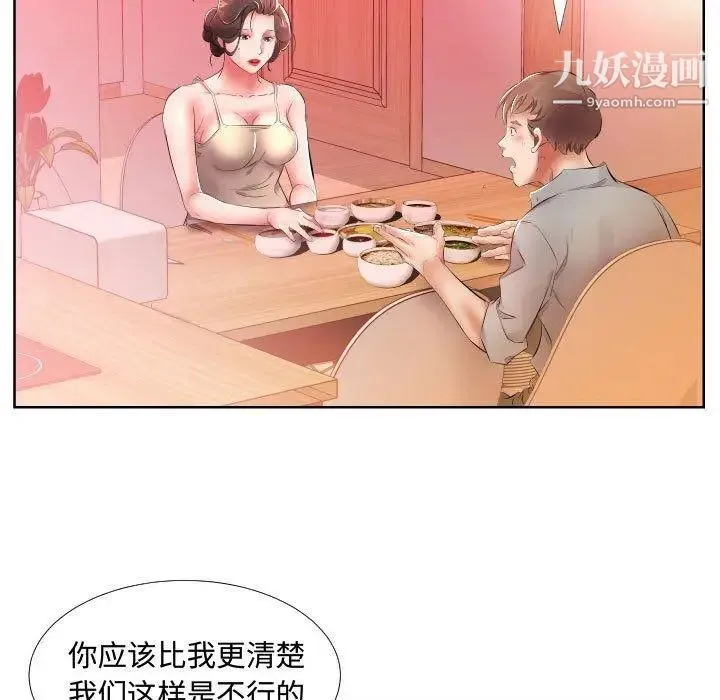 假戏真做 第16话 第37页