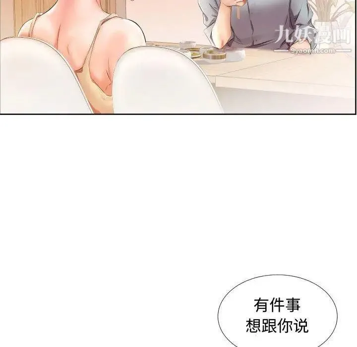 假戏真做 第16话 第28页