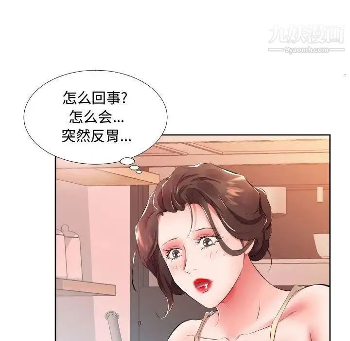假戏真做 第16话 第73页