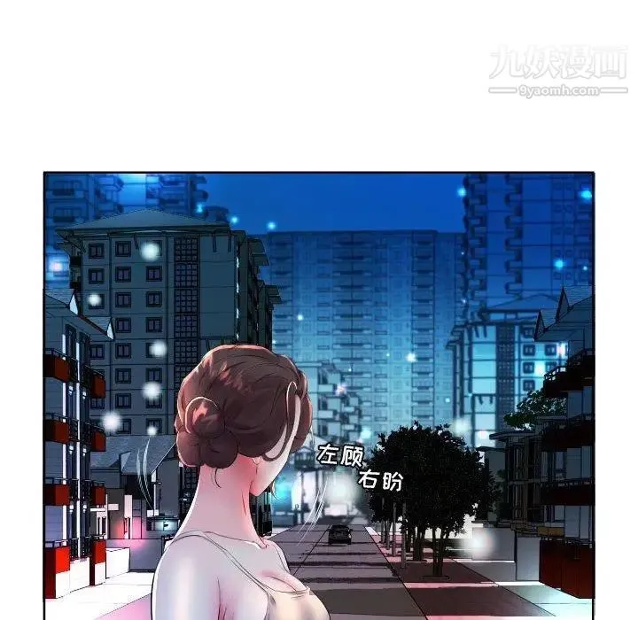假戏真做 第16话 第8页