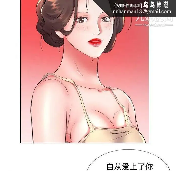 假戏真做 第16话 第47页