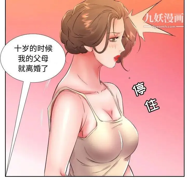 假戏真做 第16话 第41页