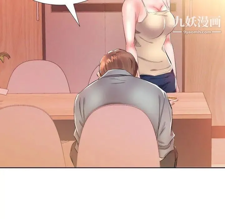 假戏真做 第16话 第44页