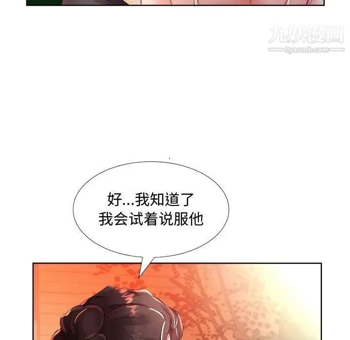 假戏真做 第16话 第19页