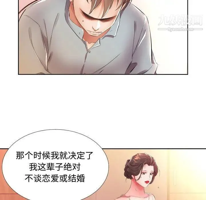 假戏真做 第16话 第43页