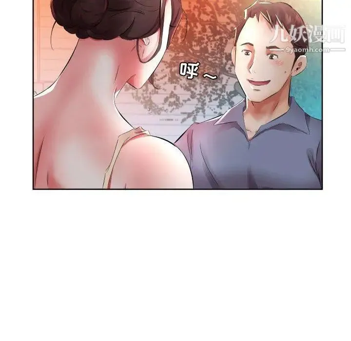 假戏真做 第16话 第20页