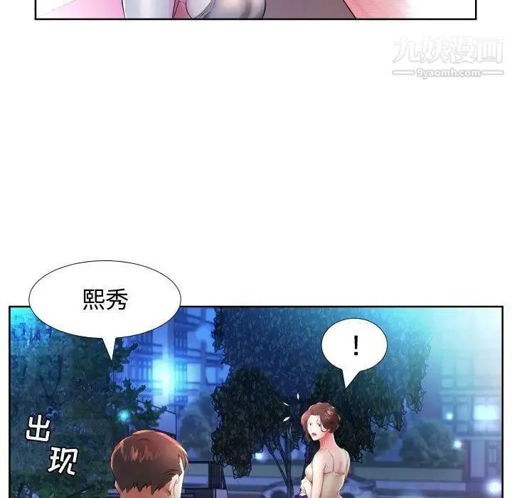 假戏真做 第16话 第9页