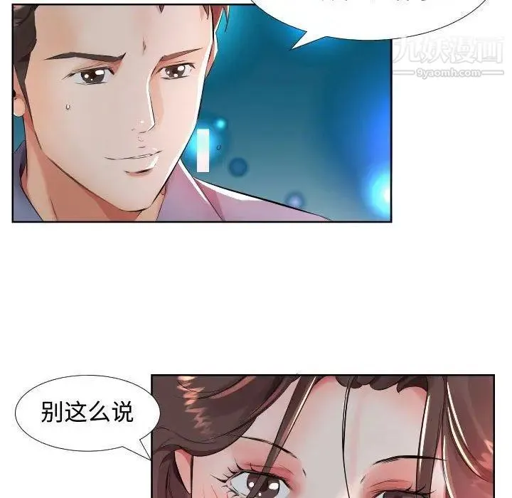 假戏真做 第16话 第12页