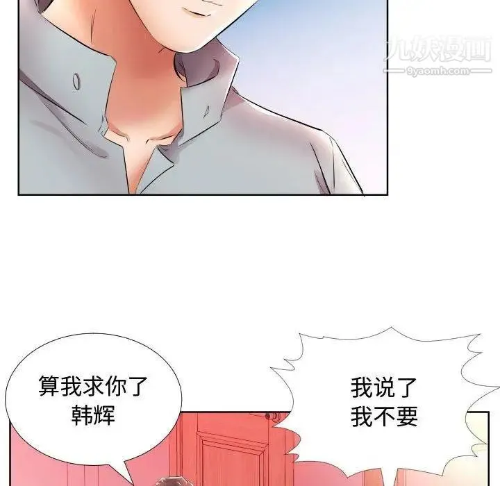 假戏真做 第16话 第36页