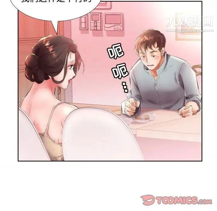 假戏真做 第16话 第38页