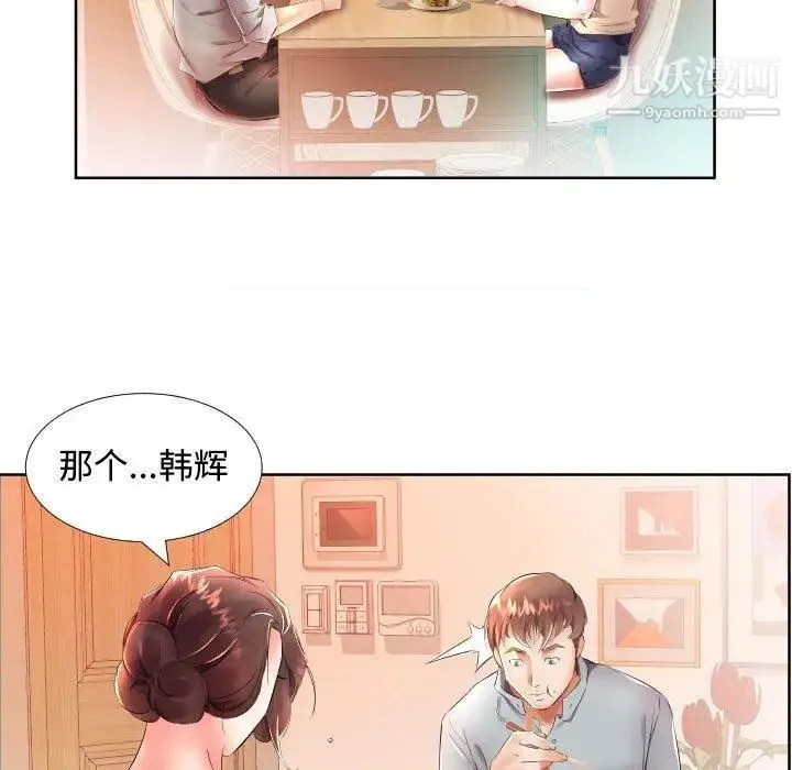 假戏真做 第16话 第27页