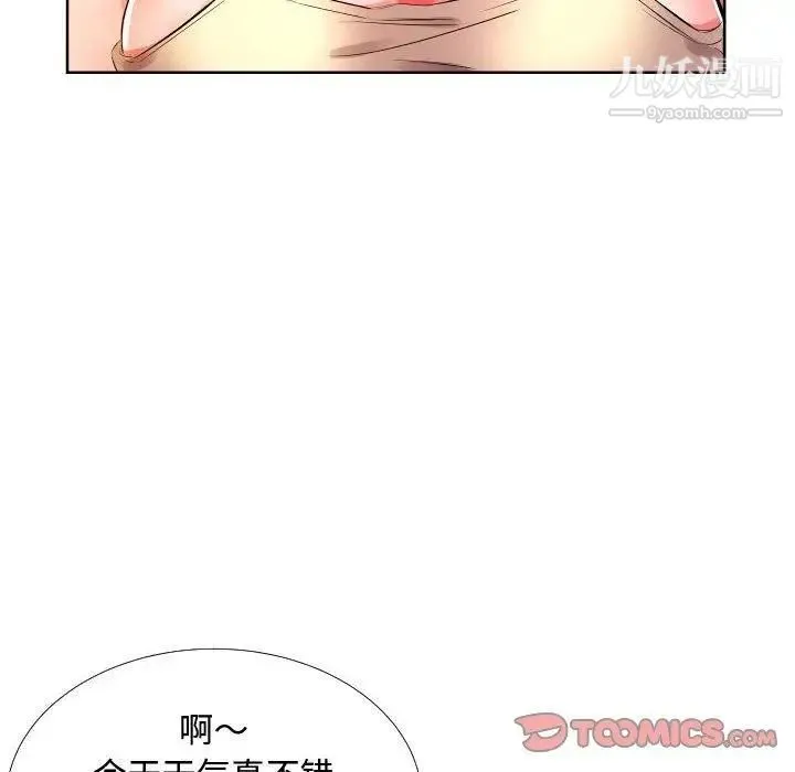 假戏真做 第16话 第30页