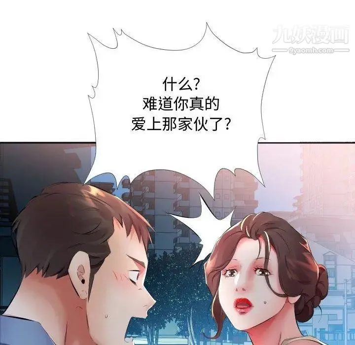 假戏真做 第16话 第16页