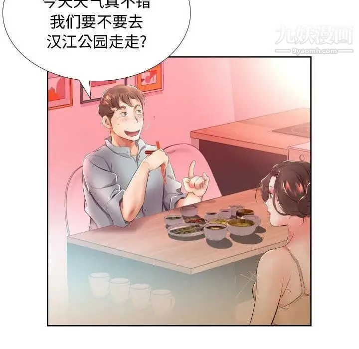 假戏真做 第16话 第31页