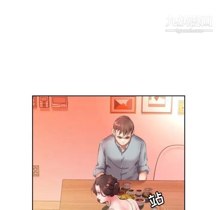 假戏真做 第16话 第39页