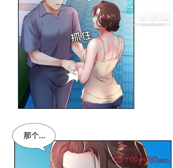 假戏真做 第16话 第14页