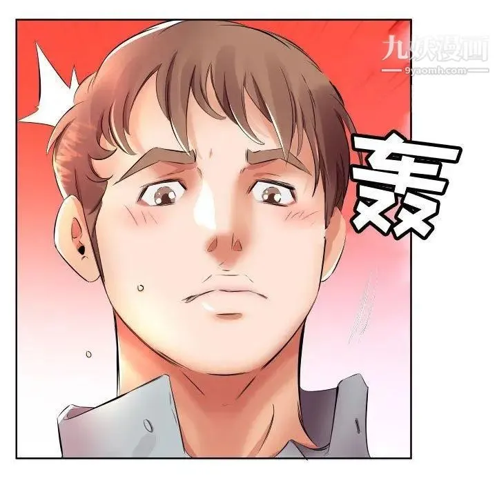 假戏真做 第16话 第33页