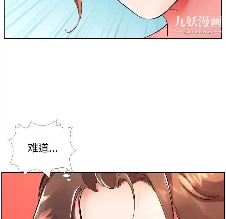 假戏真做 第16话 第76页