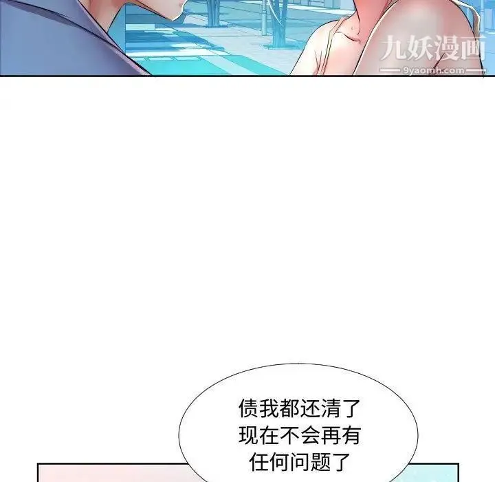 假戏真做 第16话 第17页
