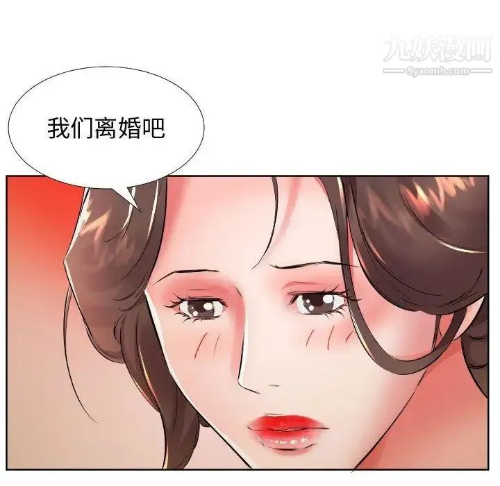 假戏真做 第16话 第32页