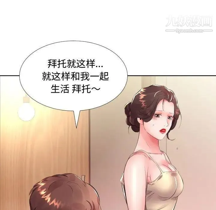 假戏真做 第16话 第49页