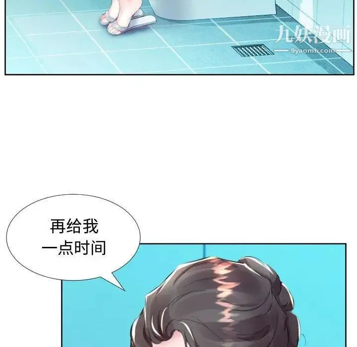 假戏真做 第16话 第56页