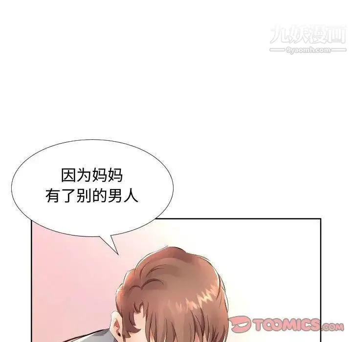 假戏真做 第16话 第42页