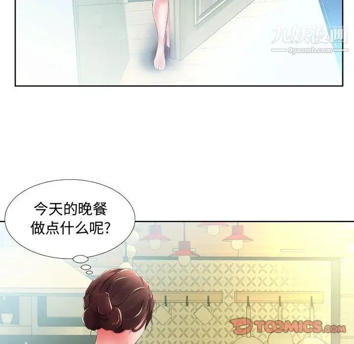 假戏真做 第16话 第66页