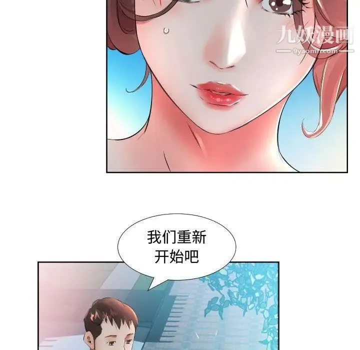 假戏真做 第16话 第13页