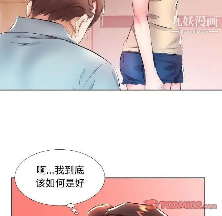 假戏真做 第16话 第50页