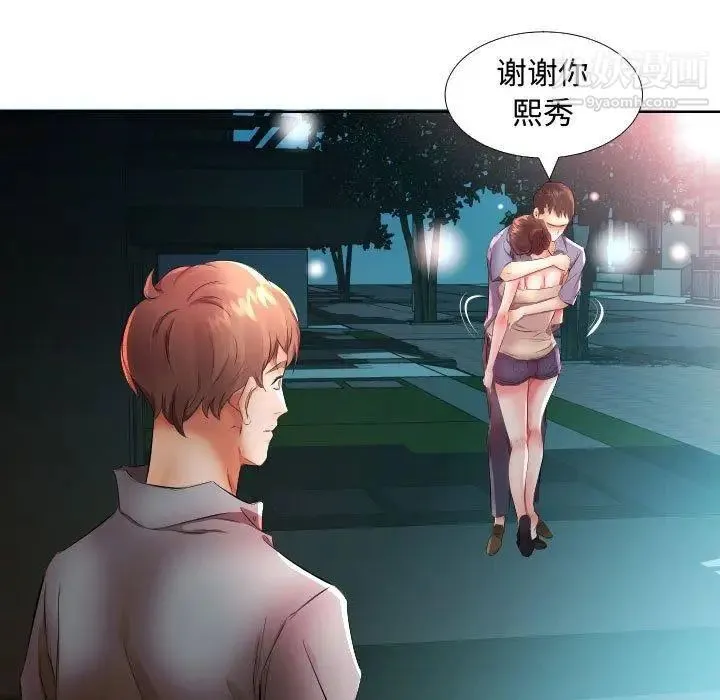 假戏真做 第16话 第21页