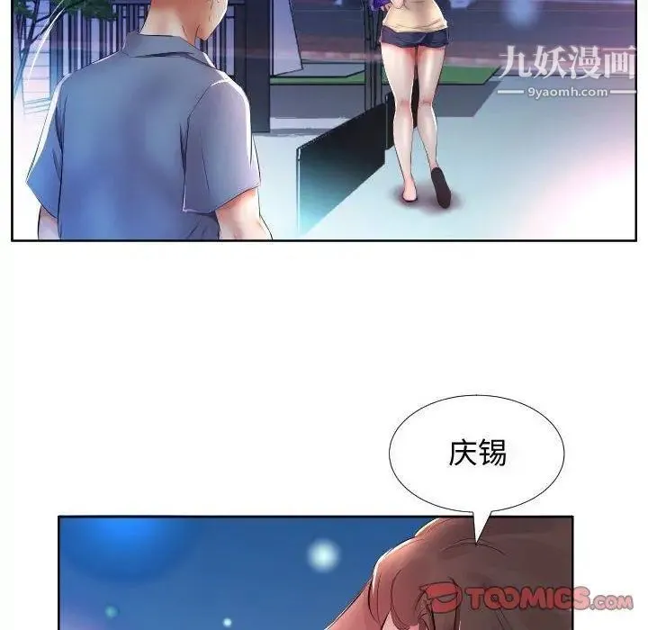 假戏真做 第16话 第10页