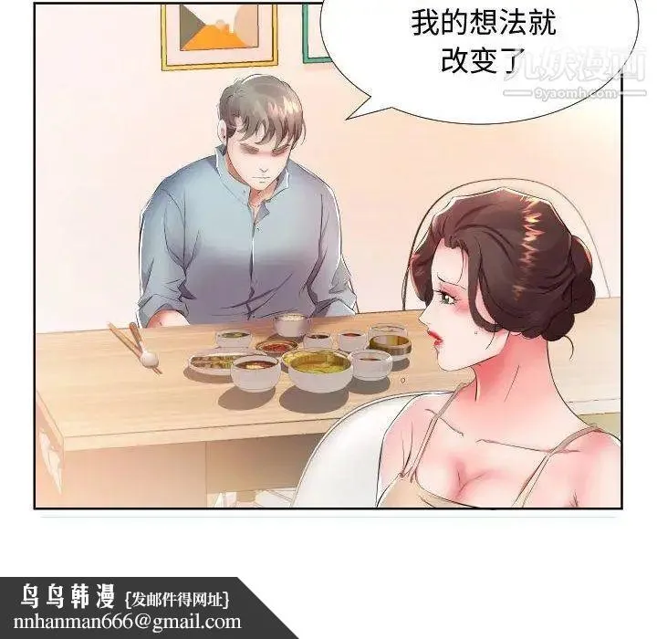 假戏真做 第16话 第48页