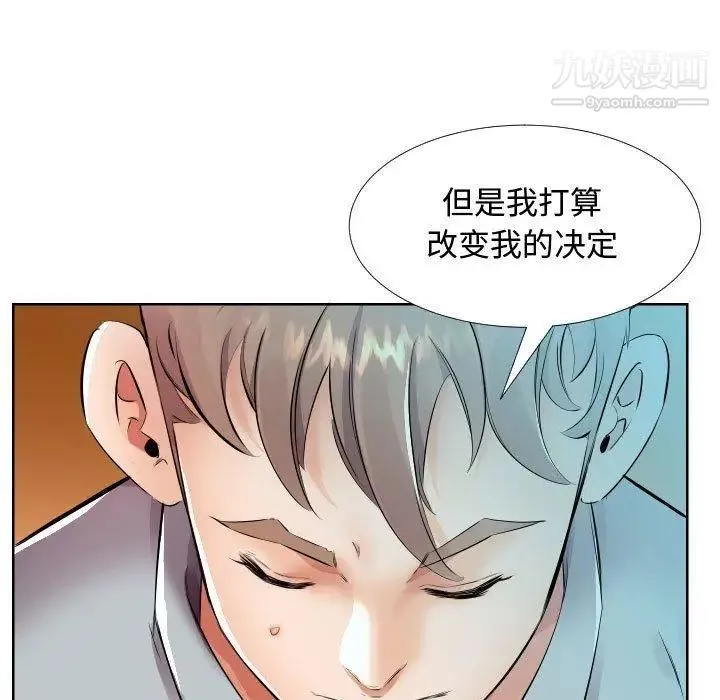 假戏真做 第16话 第45页
