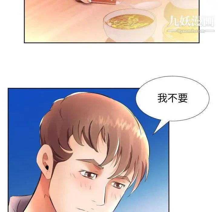 假戏真做 第16话 第35页
