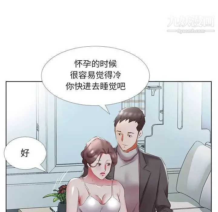 假戏真做 第52话 第32页