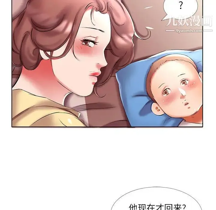 假戏真做 第52话 第87页