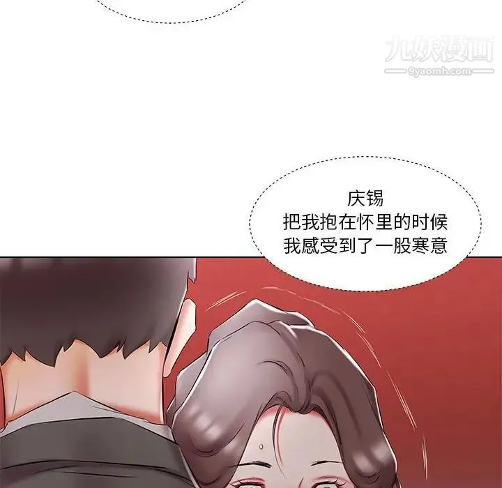 假戏真做 第52话 第28页